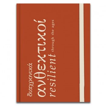 Diakakis imports Notebook With Bands 10X13.5Cm 96 Sheets Greece 2021 - 4 Designs 000201001 5205698502132
