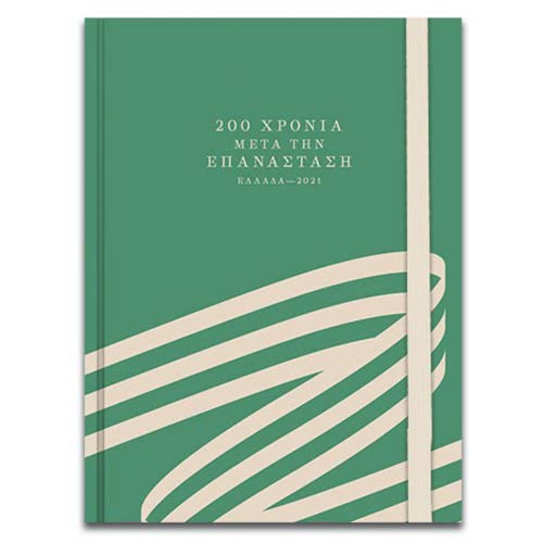 Diakakis imports Notebook With Bands 10X13.5Cm 96 Sheets Greece 2021 - 4 Designs 000201001 5205698502132