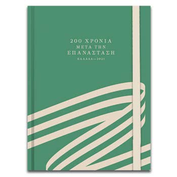Diakakis imports Notebook With Bands 10X13.5Cm 96 Sheets Greece 2021 - 4 Designs 000201001 5205698502132