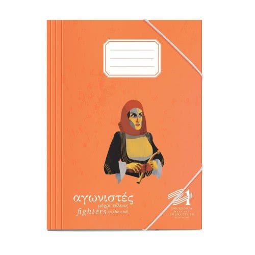 Diakakis imports Envelope With Band 25X35 Greece 2021 - 2 Designs 000201032 5205698504389