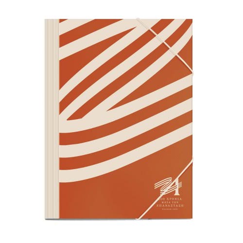 Diakakis imports Envelope With Band 25Χ35 Greece 2021 - 2 Designs 000201007 5205698502316