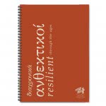 Diakakis imports Spiral Notebook Α4 2 Subjects 60 Sheets Greece 2021 - 4 Designs 000201005 5205698502255