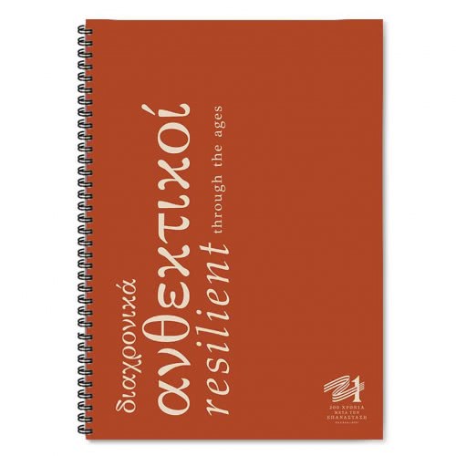 Diakakis imports Spiral Notebook Α4 2 Subjects 60 Sheets Greece 2021 - 4 Designs 000201005 5205698502255