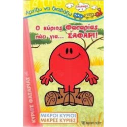 Χάρτινη Πόλη Αρχίζω Να Διαβάζω 2 - Μικροί Κύριοι Φασαρίας 71101020702 9786185106584