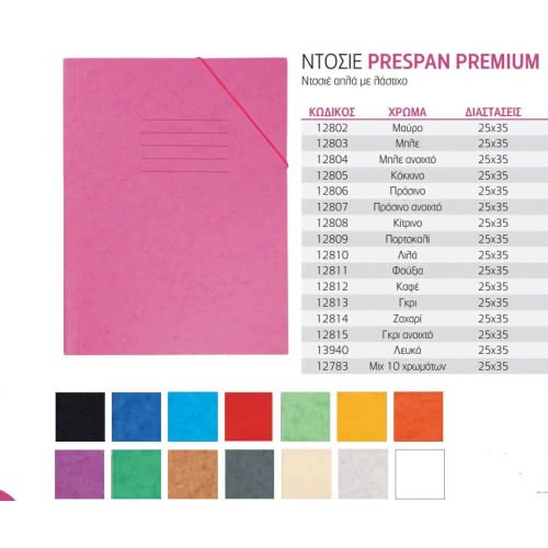 A&G PAPER Ντοσιέ Prespan 25X35 Απλό Μπλε 12803 5205616128031