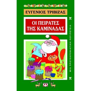 ΨΥΧΟΓΙΟΣ The Pirates Of The Chimney 1298 9789602740156