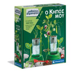 Clementoni Μαθαίνω Και Δημιουργώ Εκπαιδευτικό Παιχνίδι Κήπος Μου Για 8+ Χρονών 1026-63228 8005125632282