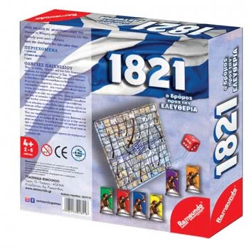 Remoundo 1821 Ο Δρόμος Προς Την Ελευθερία 821 5204153018218