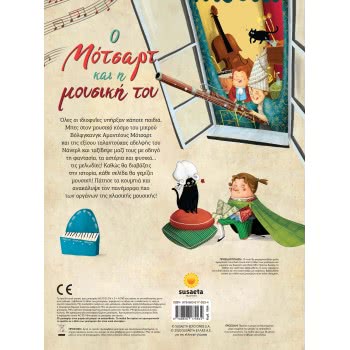 susaeta Ο Μότσαρτ Και Η Μουσική Του 1994 9789606175534