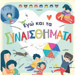 susaeta Εγώ Και Τα Συναισθήματα 1983 9789606175428