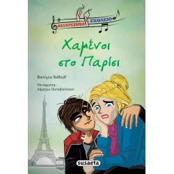susaeta Artistic School -  Lost In Paris 1844 9789606174049