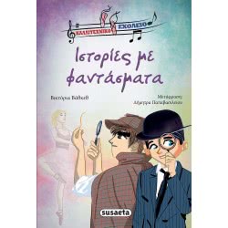 susaeta Artistic School -  Ghost Stories 1843 9789606174032