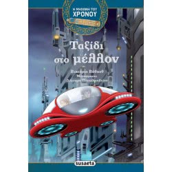 susaeta Time Machine -  Journey To The Future 1842 9789606174025