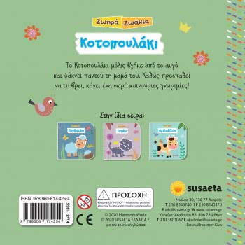 susaeta Vivid Animals -  Chick 1865 9789606174254