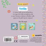 susaeta Ζωηρά Ζωάκια -  Γατάκι 1864 9789606174247