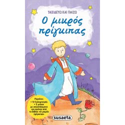 susaeta I Travel And Play - The Little Prince 1982 9789606175411