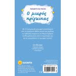 susaeta Ταξιδεύω Και Παίζω - Ο Μικρός Πρίγκιπας 1982 9789606175411