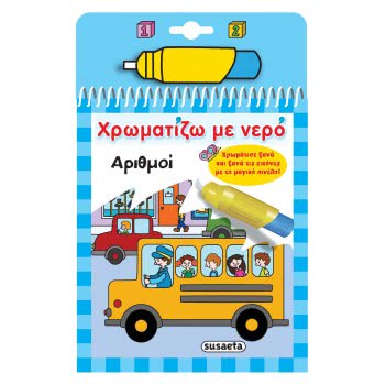 susaeta Χρωματίζω Με Νερό - Αριθμοί 1951 9789606175107
