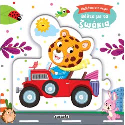 susaeta Puzzles In A Row Ride 1944 9789606175039