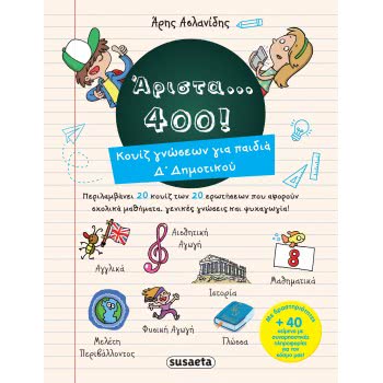 susaeta Excellent 400 -  Excellent 400 For Children? 1853 9789606174131