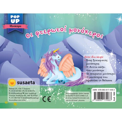 susaeta Pop-Up Unicorns -  The Feathered Unicorns 1889 9789606174483