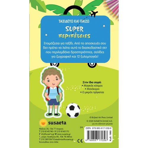 susaeta I Travel And Play Super Adventures 1980 9789606175398