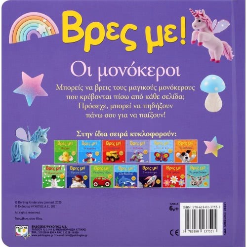 ΨΥΧΟΓΙΟΣ Find Me! THE Socketers 25031 9786180137521