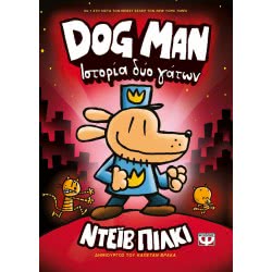 ΨΥΧΟΓΙΟΣ DOG MAN 3 - History OF TWO Cats 25162 9786180138382