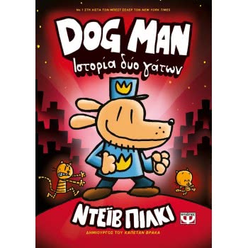 ΨΥΧΟΓΙΟΣ DOG MAN 3 - History OF TWO Cats 25162 9786180138382