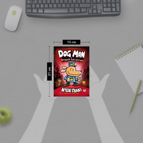 ΨΥΧΟΓΙΟΣ Dog Man 3 - Ιστορία Δυο Γατών 25162 9786180138382