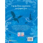 ΨΥΧΟΓΙΟΣ Thanks AND Magic Animals 24622 9786180135978