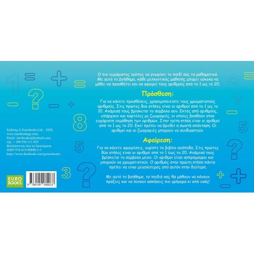 Eurobooks Παίζω Με Τους Αριθμούς EU-O14 9786199089033