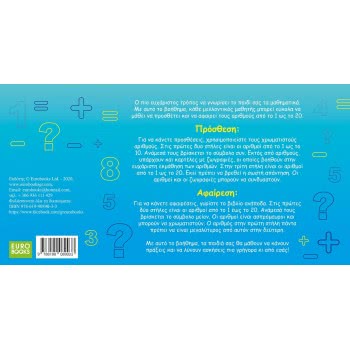 Eurobooks Παίζω Με Τους Αριθμούς EU-O14 9786199089033
