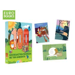 Eurobooks 100 Διασκεδαστικά Παιχνίδια Με Την Αλφαβήτα EU-O12 9786199089019