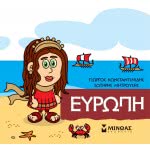 ΜΙΝΩΑΣ Μικρή Μυθολογία: Μικρή Μυθολογία, Ευρώπη 85623 9786180217391