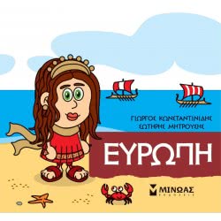 ΜΙΝΩΑΣ Μικρή Μυθολογία: Μικρή Μυθολογία, Ευρώπη 85623 9786180217391