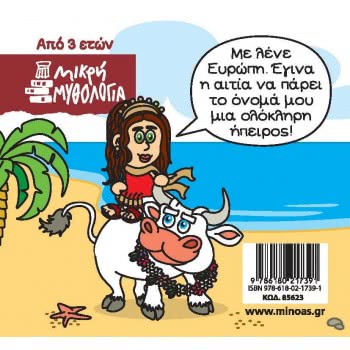 ΜΙΝΩΑΣ Little Mythology, Europe 85623 9786180217391