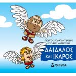 ΜΙΝΩΑΣ Μικρή Μυθολογία: Μικρή Μυθολογία, Δαίδαλος Και Ίκαρος 85633 9786180217490