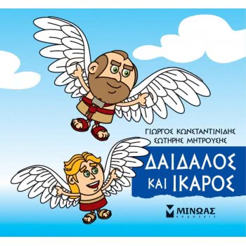 ΜΙΝΩΑΣ Little Mythology, Daedalus And Icarus 85633 9786180217490