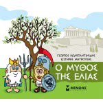 ΜΙΝΩΑΣ Little Mythology, Olive Myth 85628 9786180217445