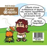 ΜΙΝΩΑΣ Little Mythology, Prometheus 85624 9786180217407