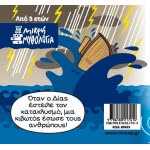 ΜΙΝΩΑΣ Μικρή Μυθολογία: Μικρή Μυθολογία, Δευκαλίωνας Και Πύρρα 85625 9786180217414