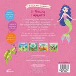 ΜΙΝΩΑΣ The Little Mermaid 14282 9786180216677