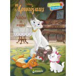 ΜΙΝΩΑΣ Aristorates, Nassia And Joy  9786180215168