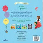ΜΙΝΩΑΣ Jack And The Beanstalk 14280 9786180216653