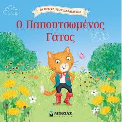 ΜΙΝΩΑΣ Puss In Boots  9786180216646