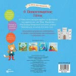 ΜΙΝΩΑΣ Puss In Boots  9786180216646