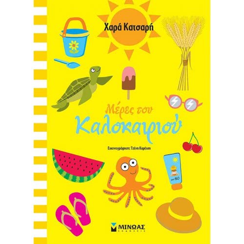 ΜΙΝΩΑΣ Days Of Summer  9786180214833
