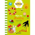 ΜΙΝΩΑΣ ΟΙ Εποχες Μου: Μέρες Της Άνοιξης  9786180215922