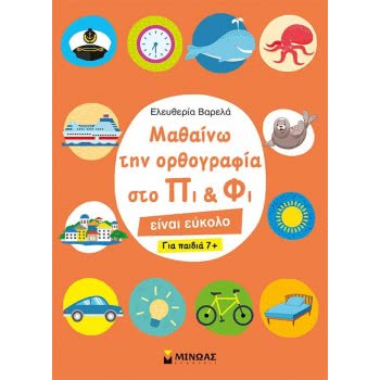 ΜΙΝΩΑΣ Μπούφος 11, Συνταγή Για… Διάρρηξη 11190 9786180218145